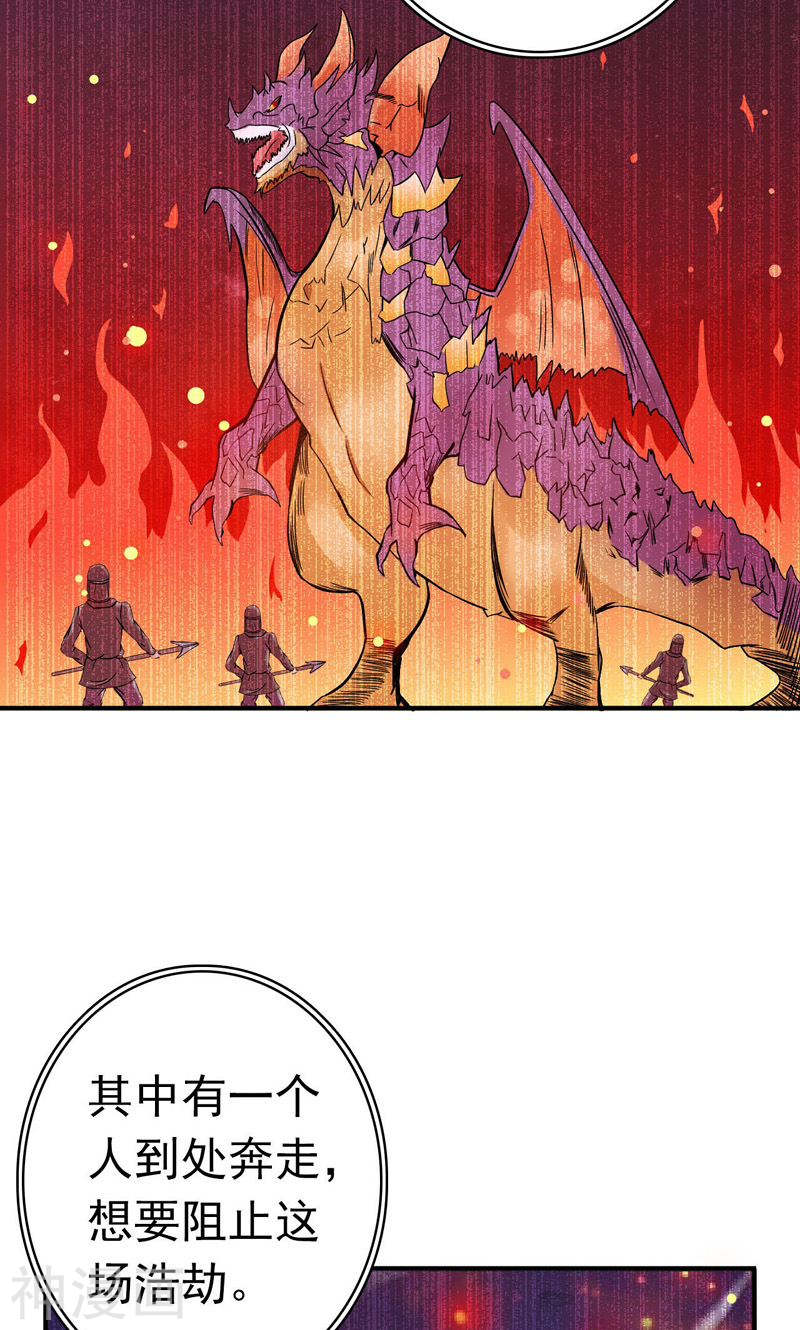 地府我开的第160话 祖龙之牙(47P)