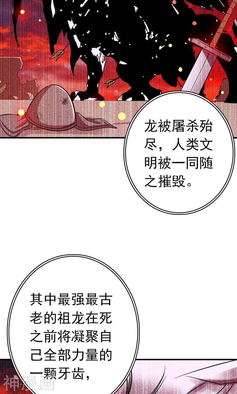 地府我开的第160话 祖龙之牙(47P)