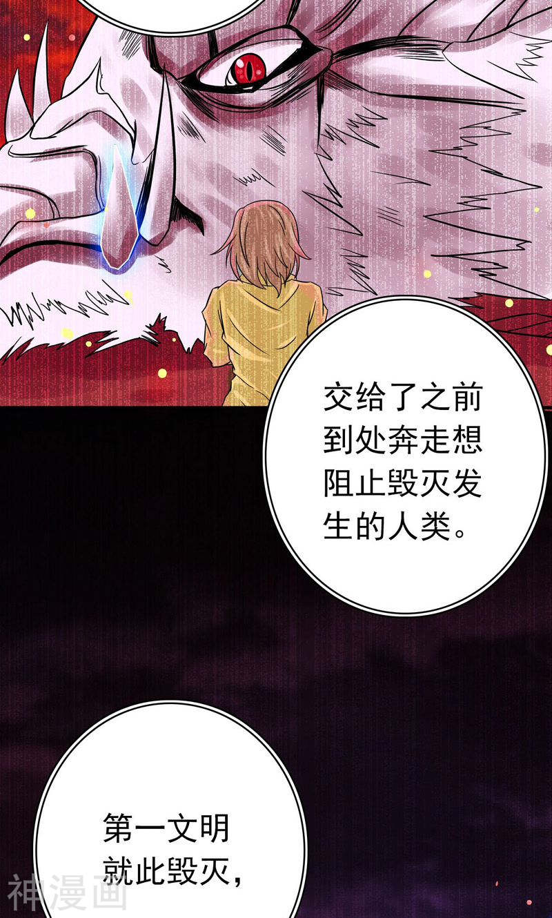 地府我开的第160话 祖龙之牙(47P)