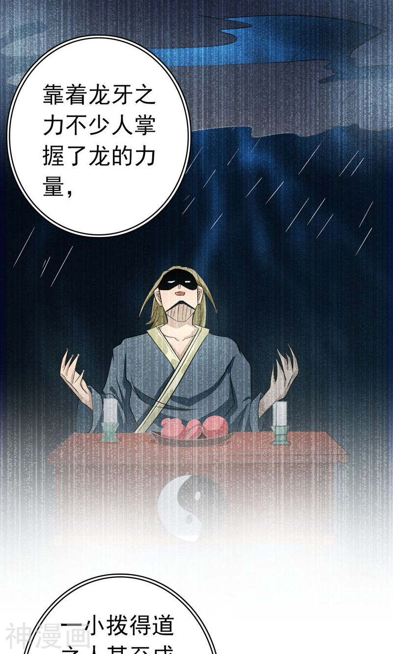 地府我开的第160话 祖龙之牙(47P)