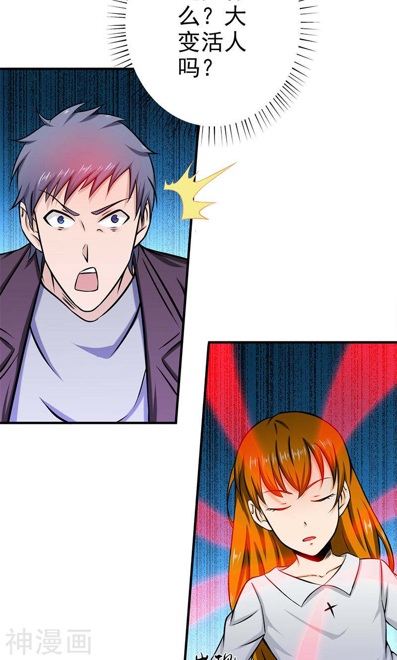 地府我开的第160话 祖龙之牙(47P)