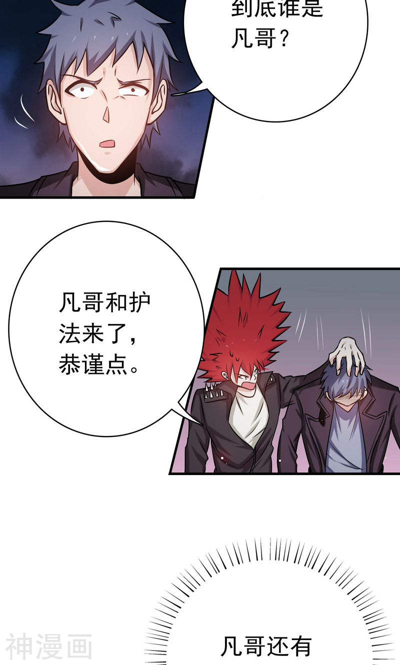 地府我开的第163话 一波又起(50P)