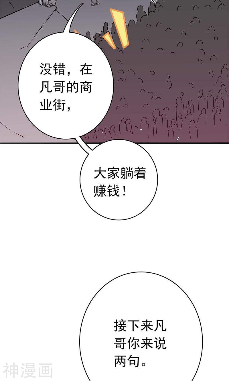 地府我开的第163话 一波又起(50P)