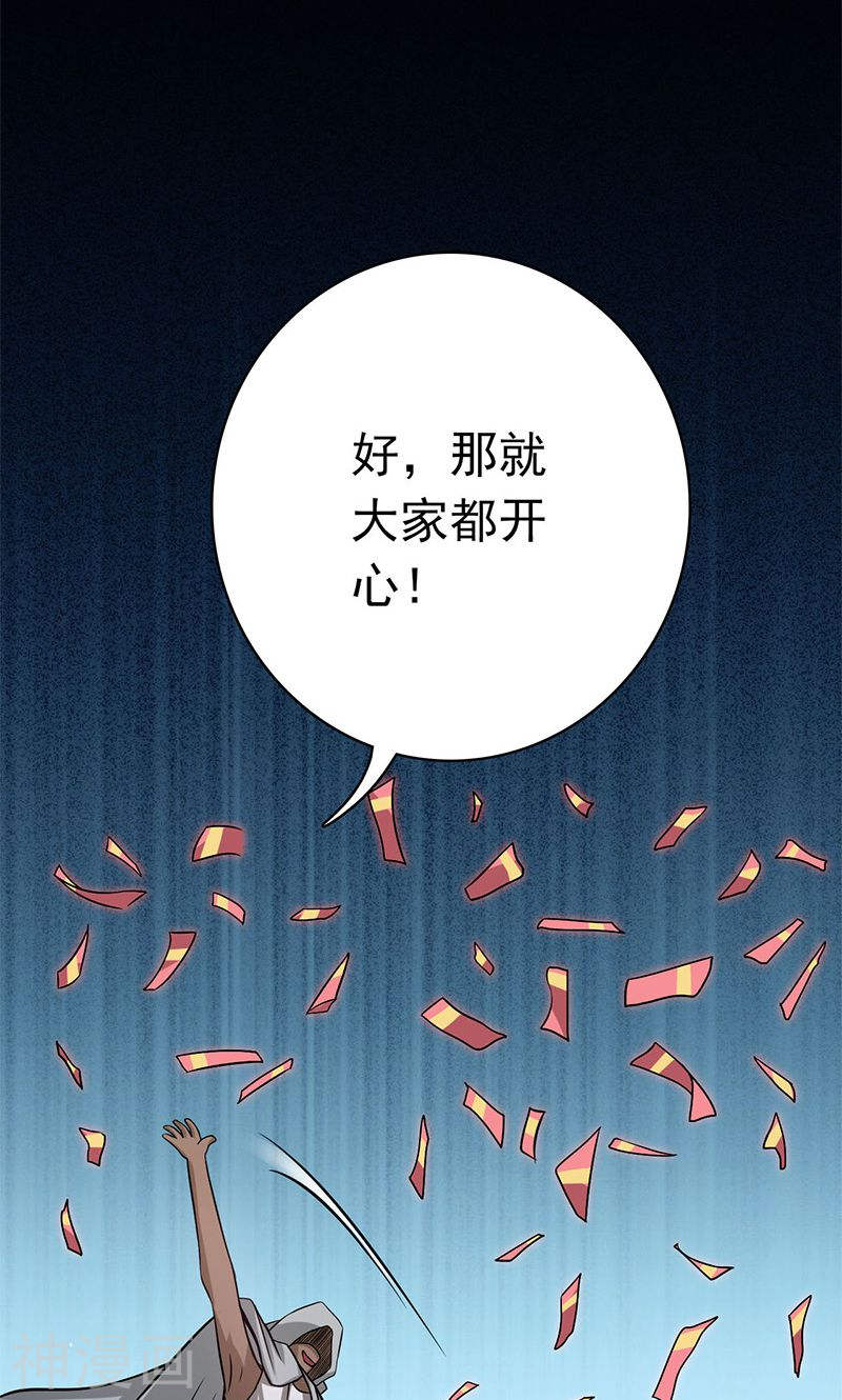地府我开的第163话 一波又起(50P)