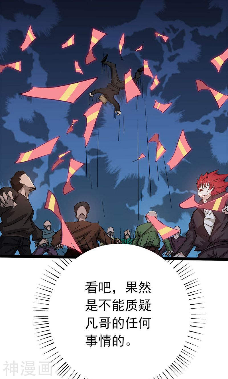 地府我开的第163话 一波又起(50P)