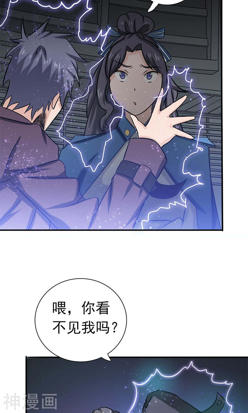 地府我开的第165话 招阴(49P)