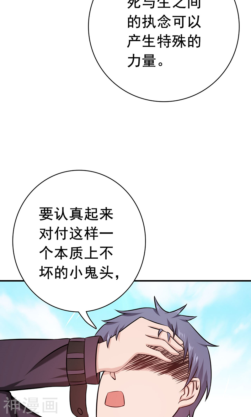 地府我开的第166话 蠢蠢欲动！(56P)