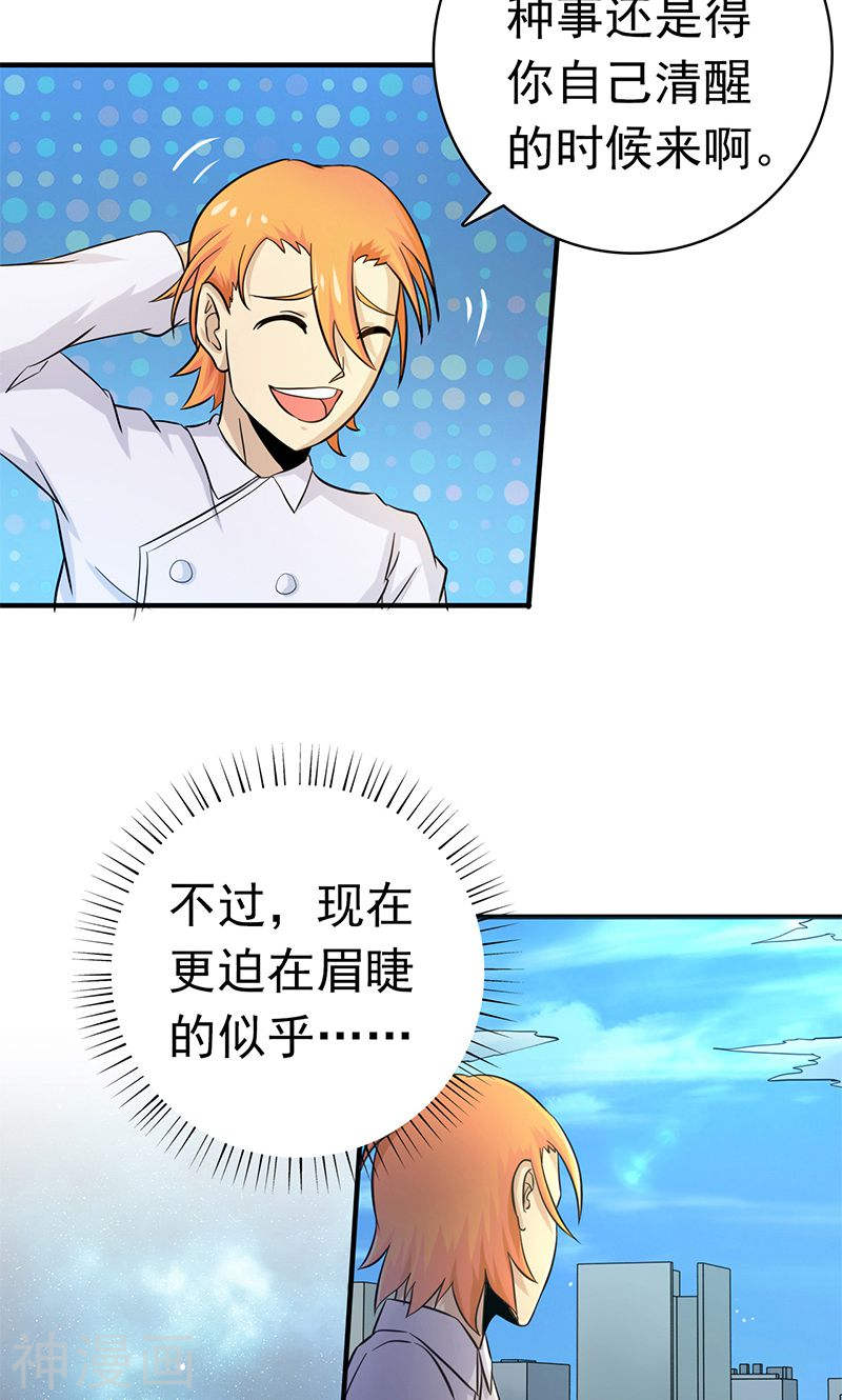 地府我开的第167话 后公会时代的乱象(50P)