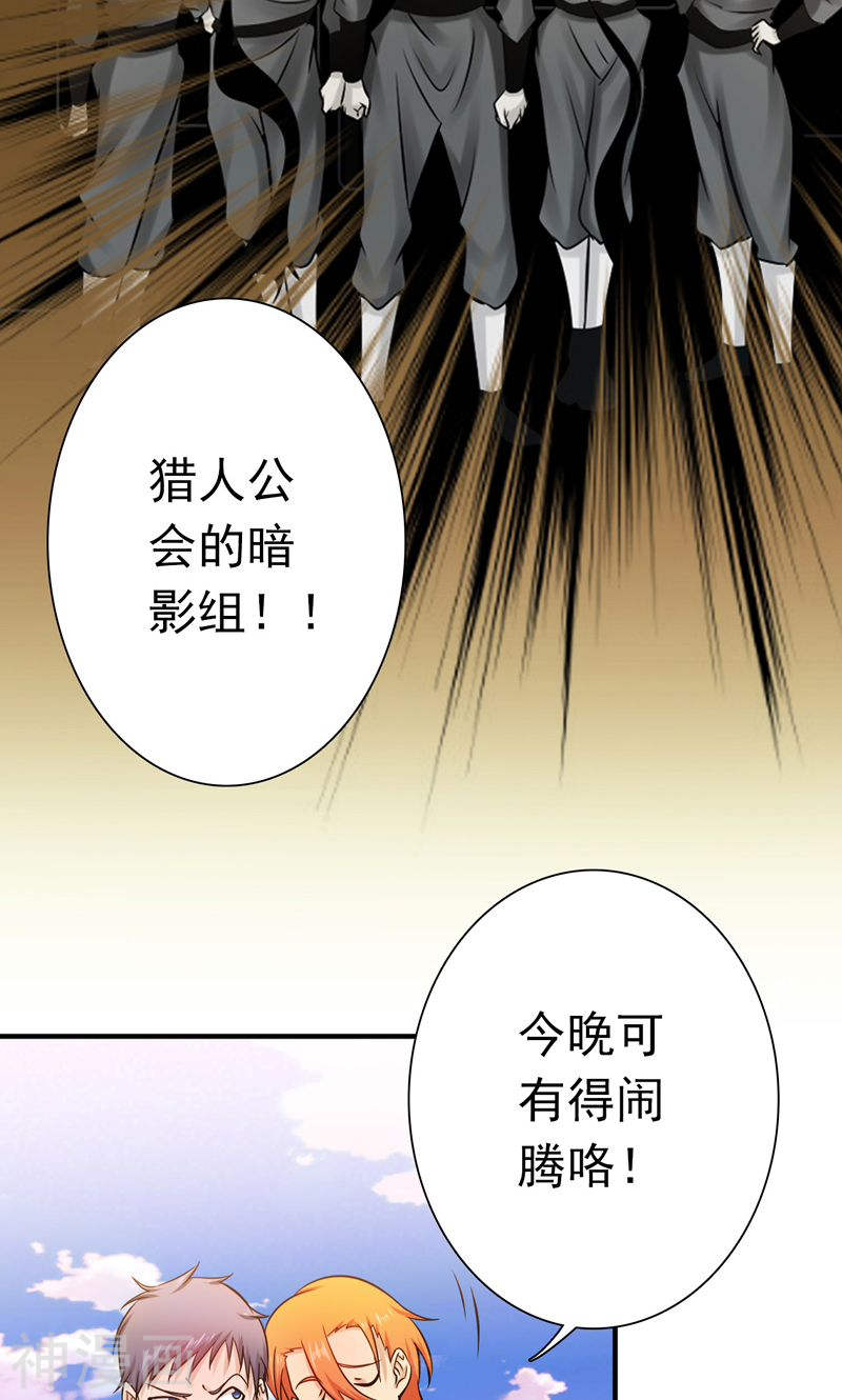 地府我开的第167话 后公会时代的乱象(50P)