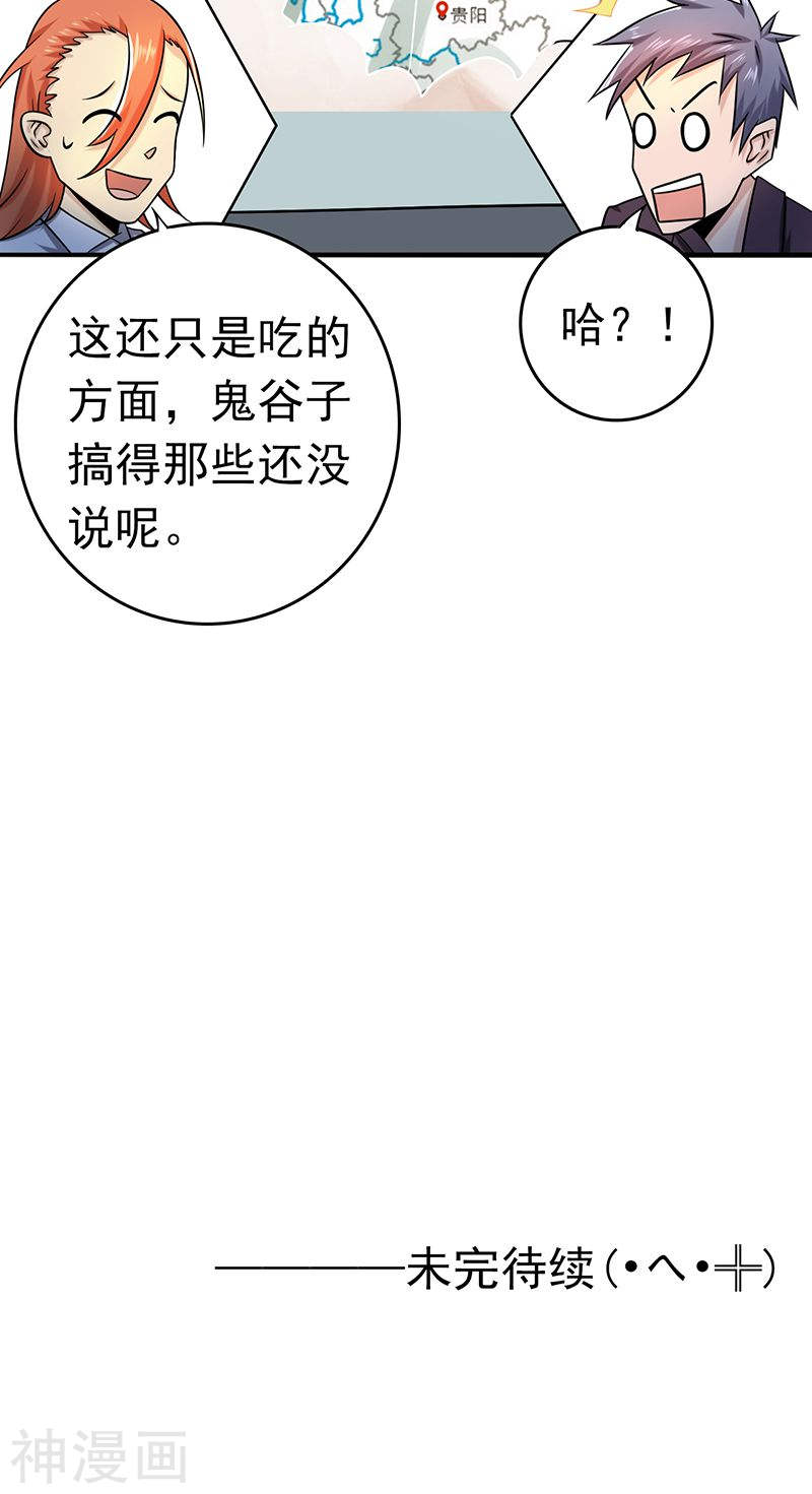 地府我开的第168话 四大天王(49P)