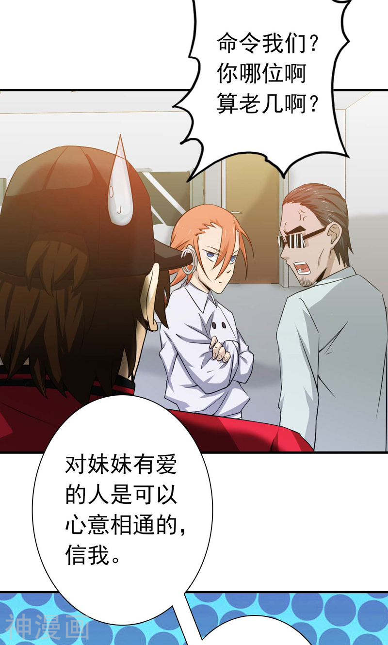 地府我开的第169话 富豪的豪(56P)