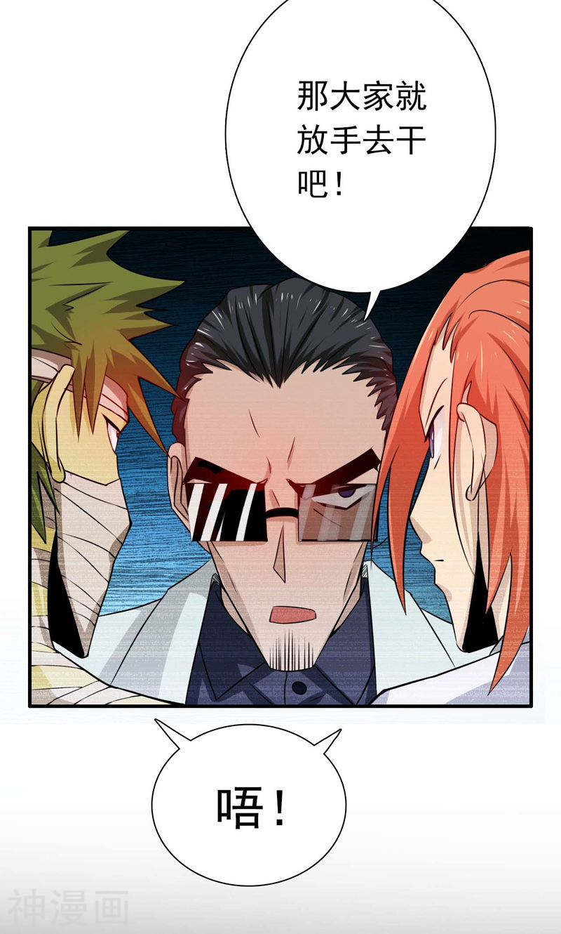 地府我开的第169话 富豪的豪(56P)