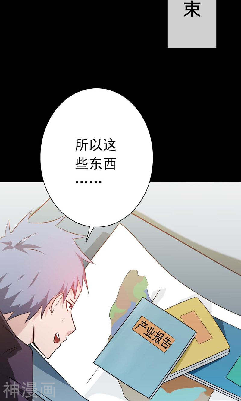 地府我开的第169话 富豪的豪(56P)