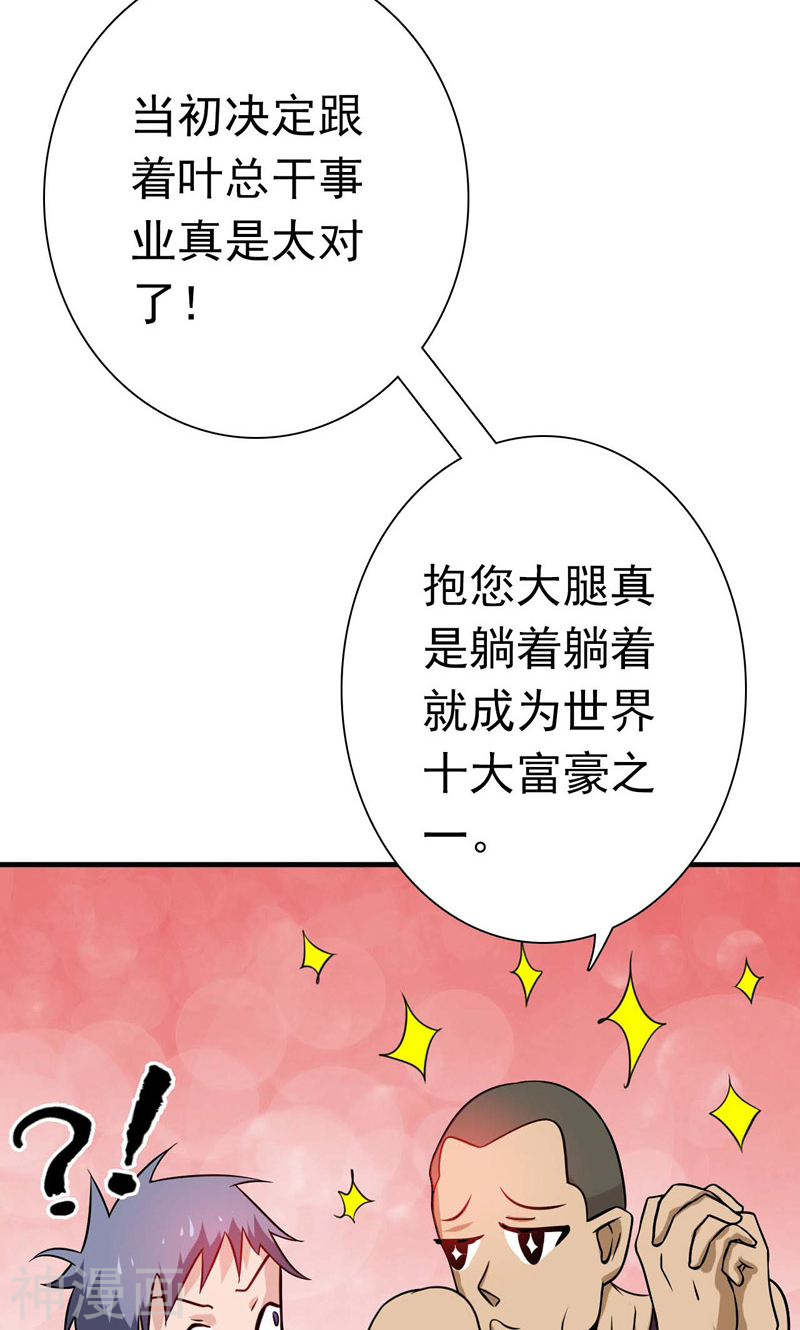 地府我开的第169话 富豪的豪(56P)