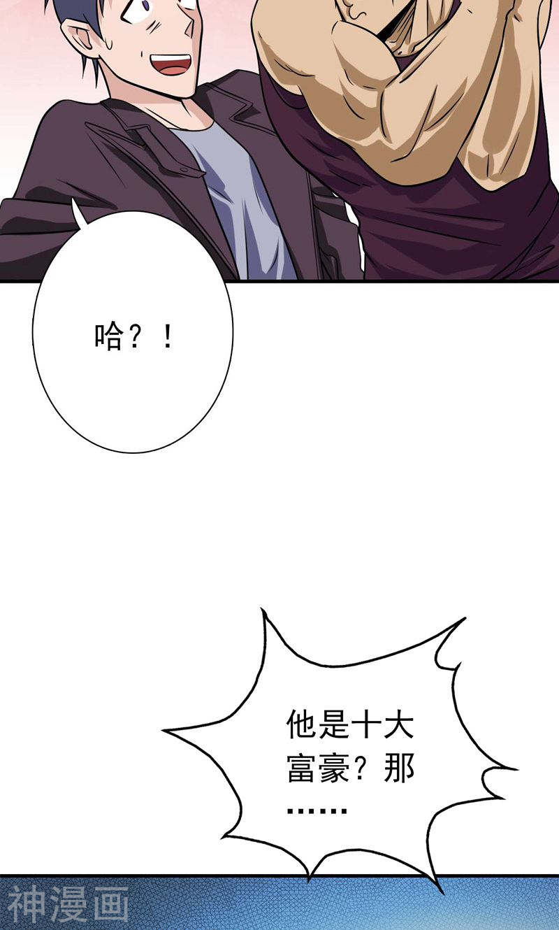 地府我开的第169话 富豪的豪(56P)