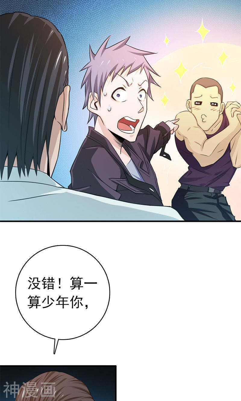 地府我开的第169话 富豪的豪(56P)