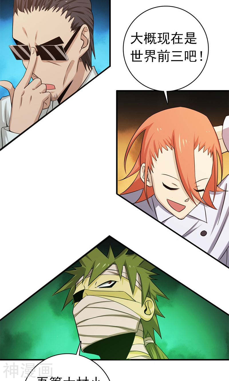 地府我开的第169话 富豪的豪(56P)