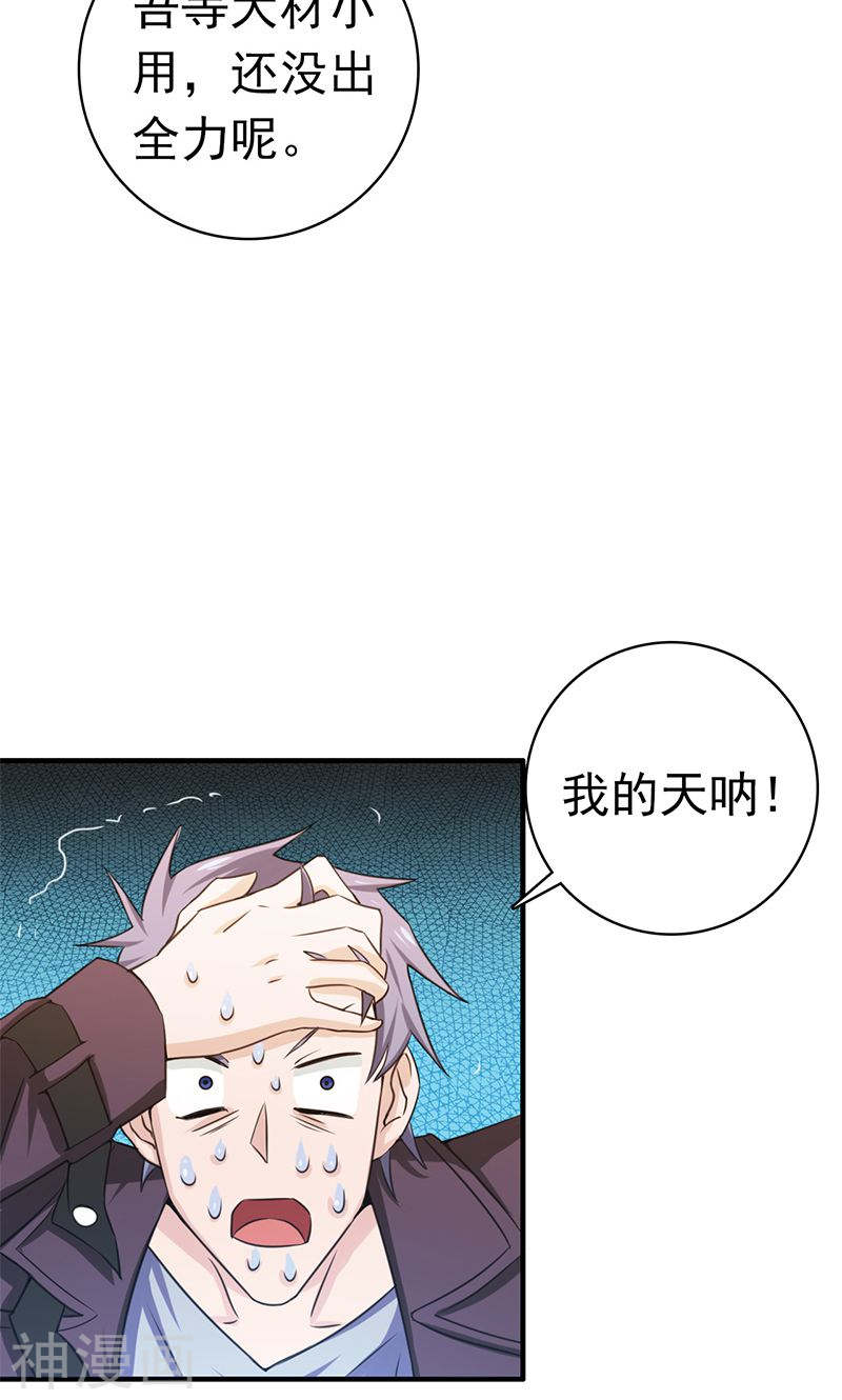 地府我开的第169话 富豪的豪(56P)