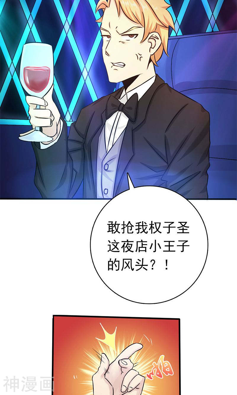 地府我开的第169话 富豪的豪(56P)