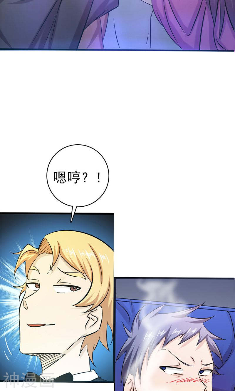 地府我开的第169话 富豪的豪(56P)