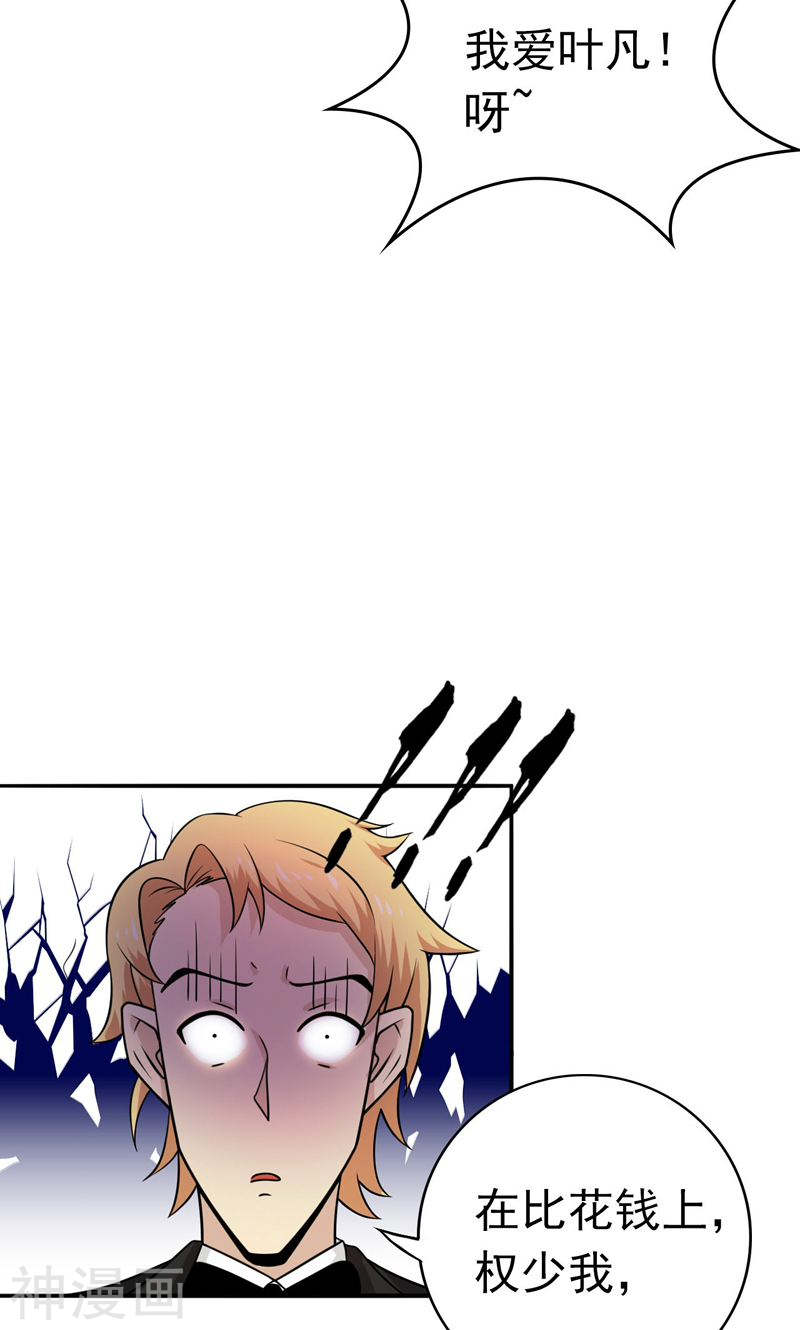 地府我开的第169话 富豪的豪(56P)