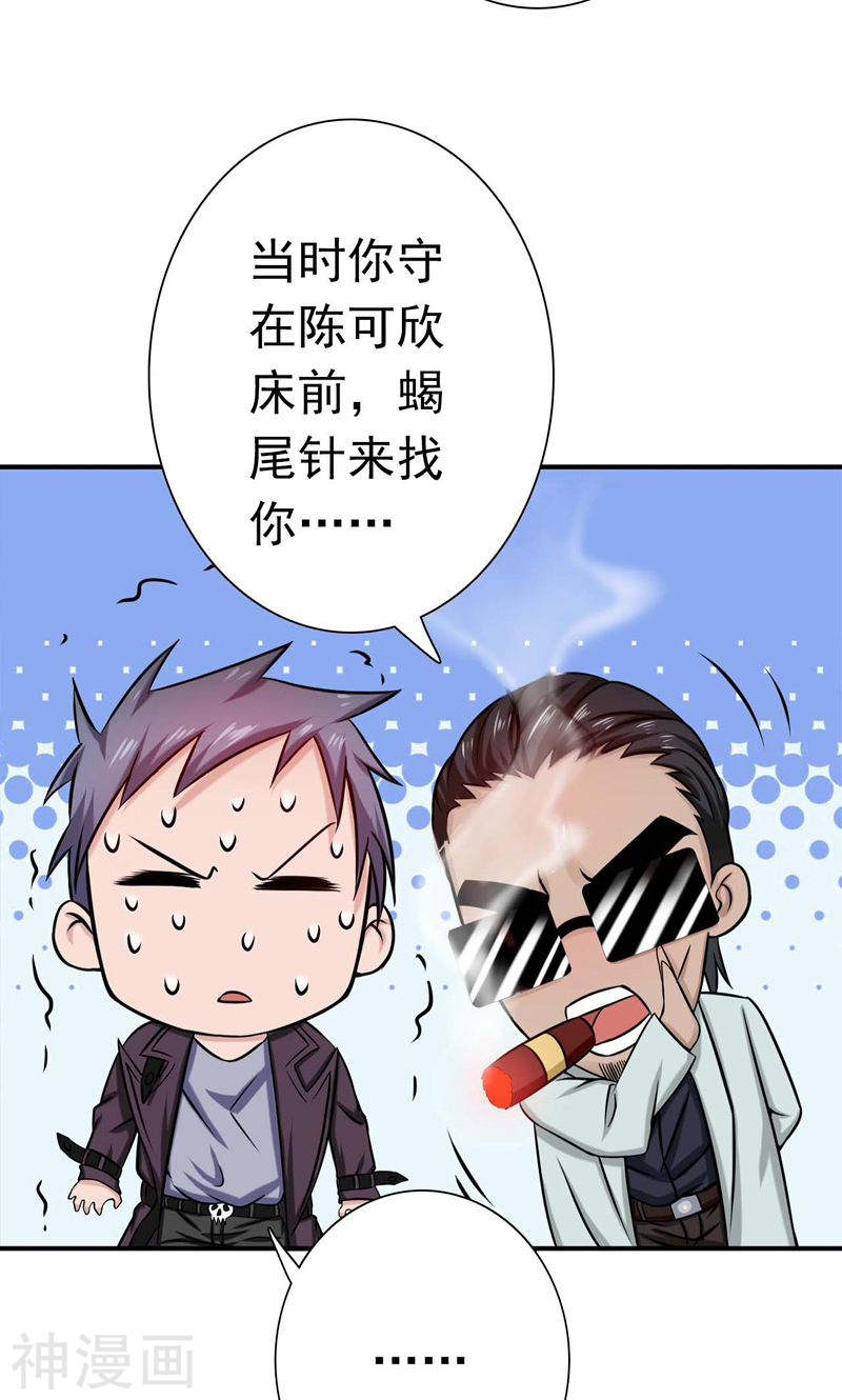 地府我开的第169话 富豪的豪(56P)