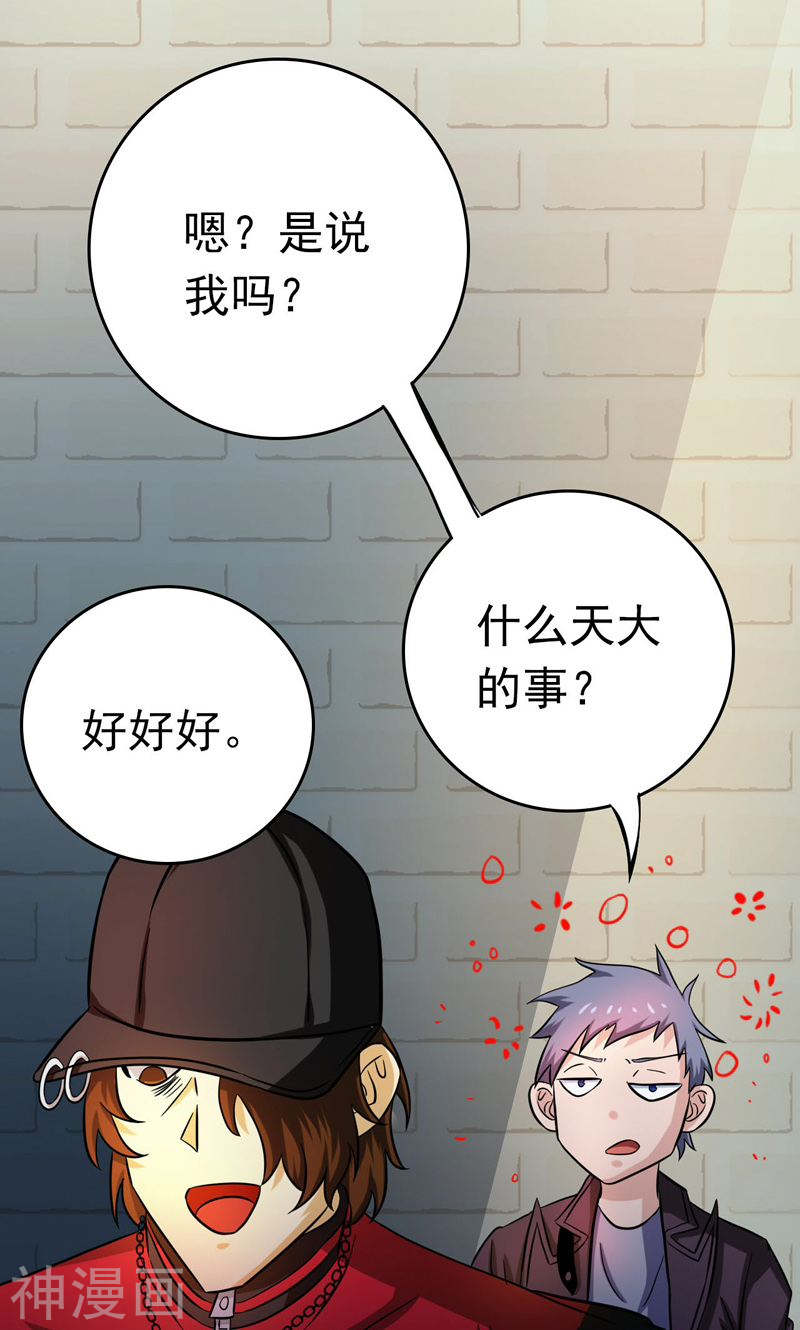 地府我开的第169话 富豪的豪(56P)