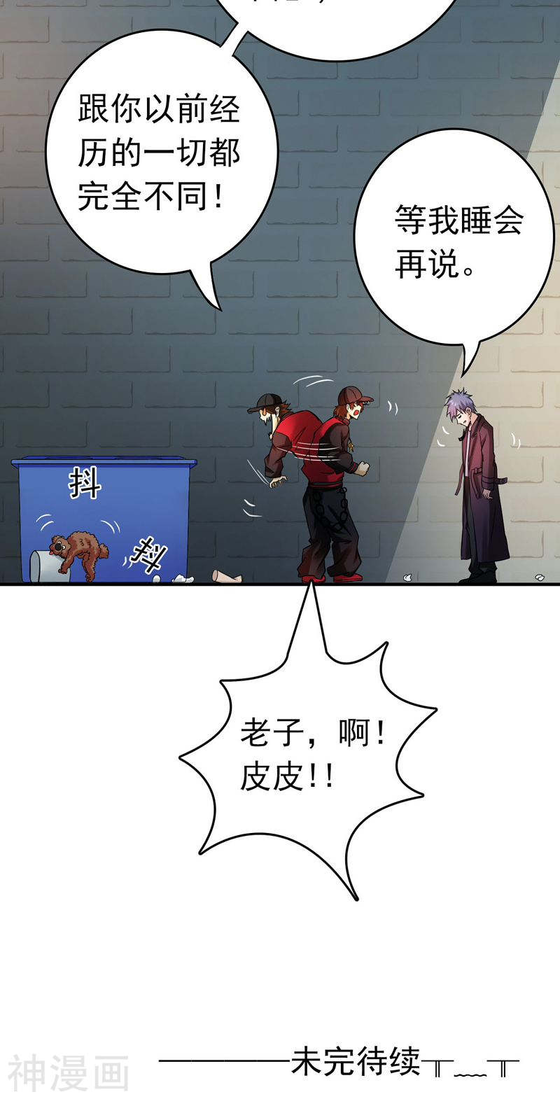 地府我开的第169话 富豪的豪(56P)