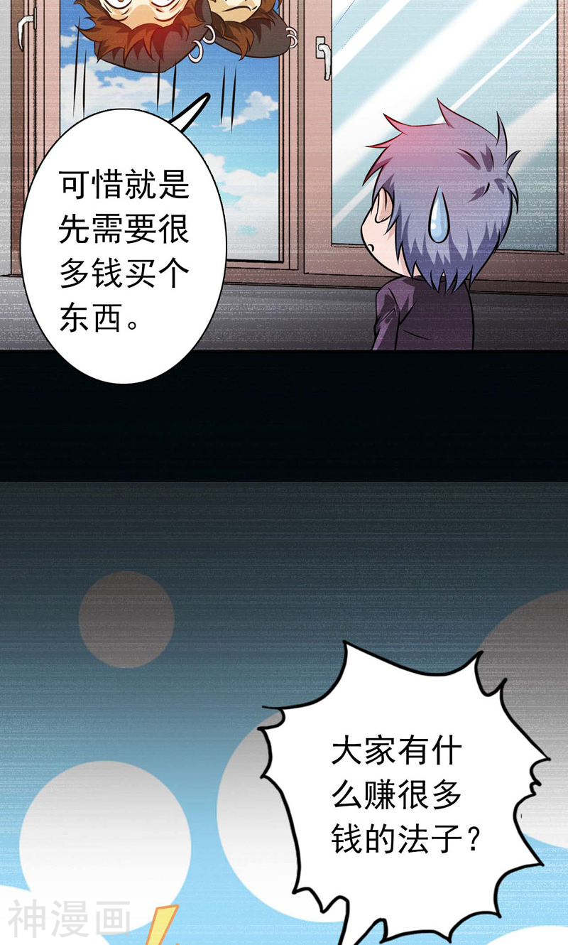 地府我开的第169话 富豪的豪(56P)