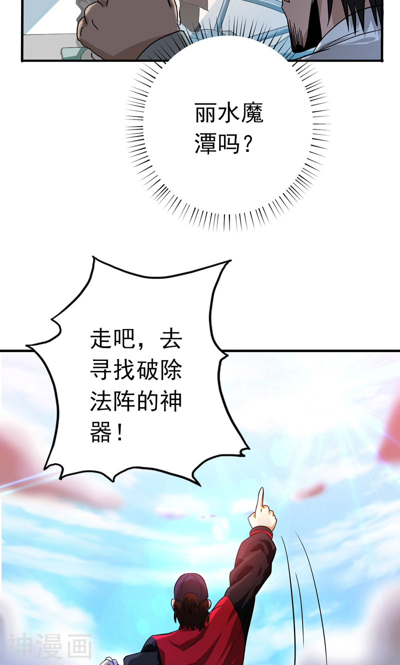 地府我开的第170话 开始！狩猎神兽(50P)