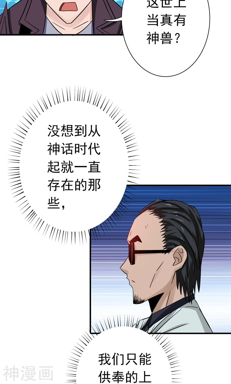 地府我开的第170话 开始！狩猎神兽(50P)