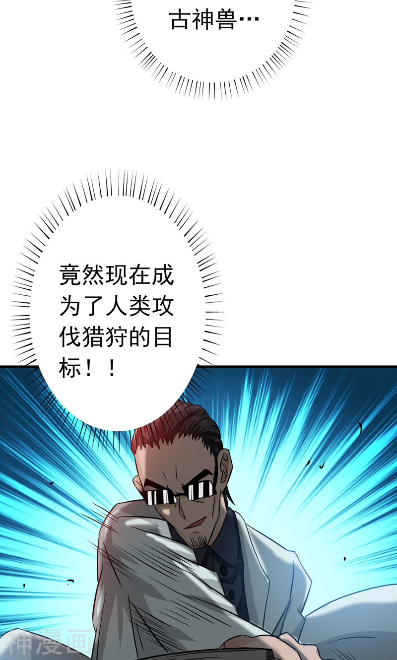 地府我开的第170话 开始！狩猎神兽(50P)