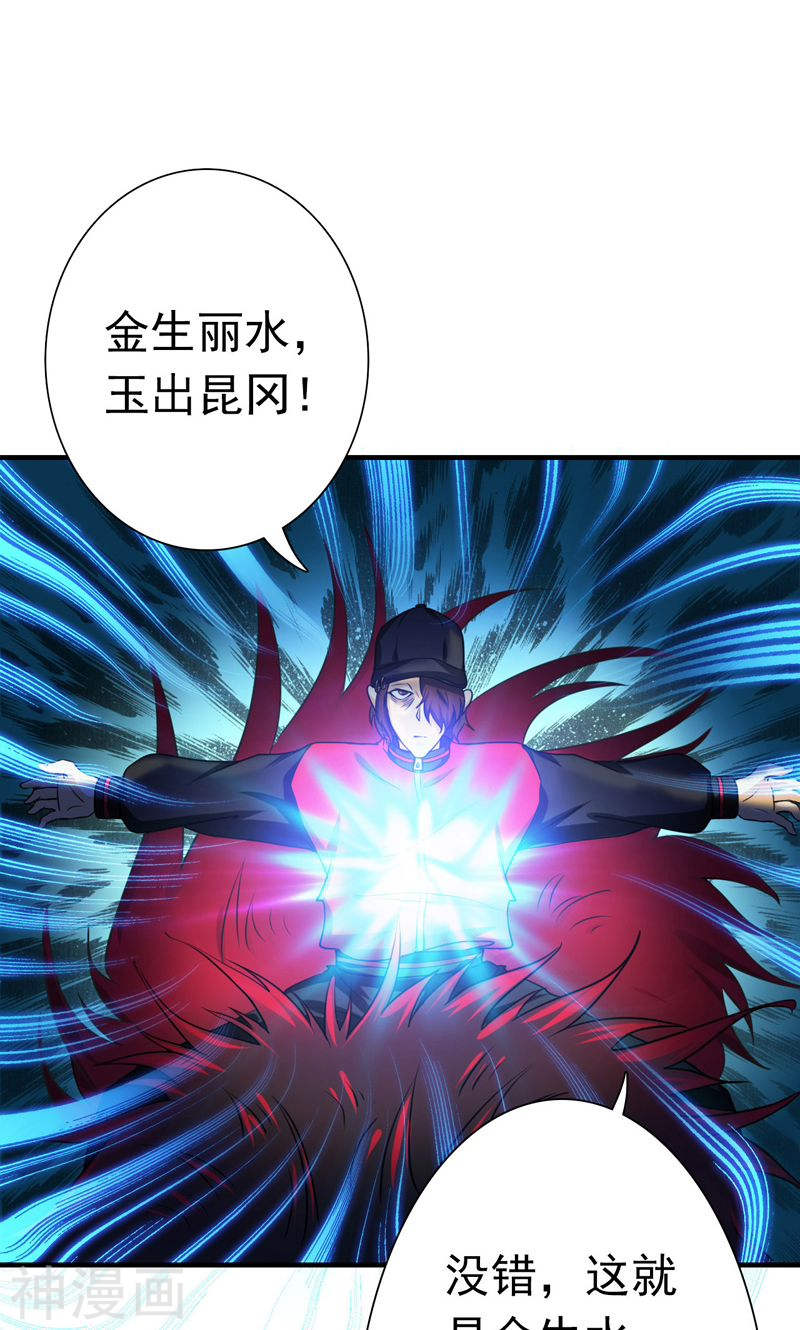 地府我开的第172话 龙之吐息(49P)
