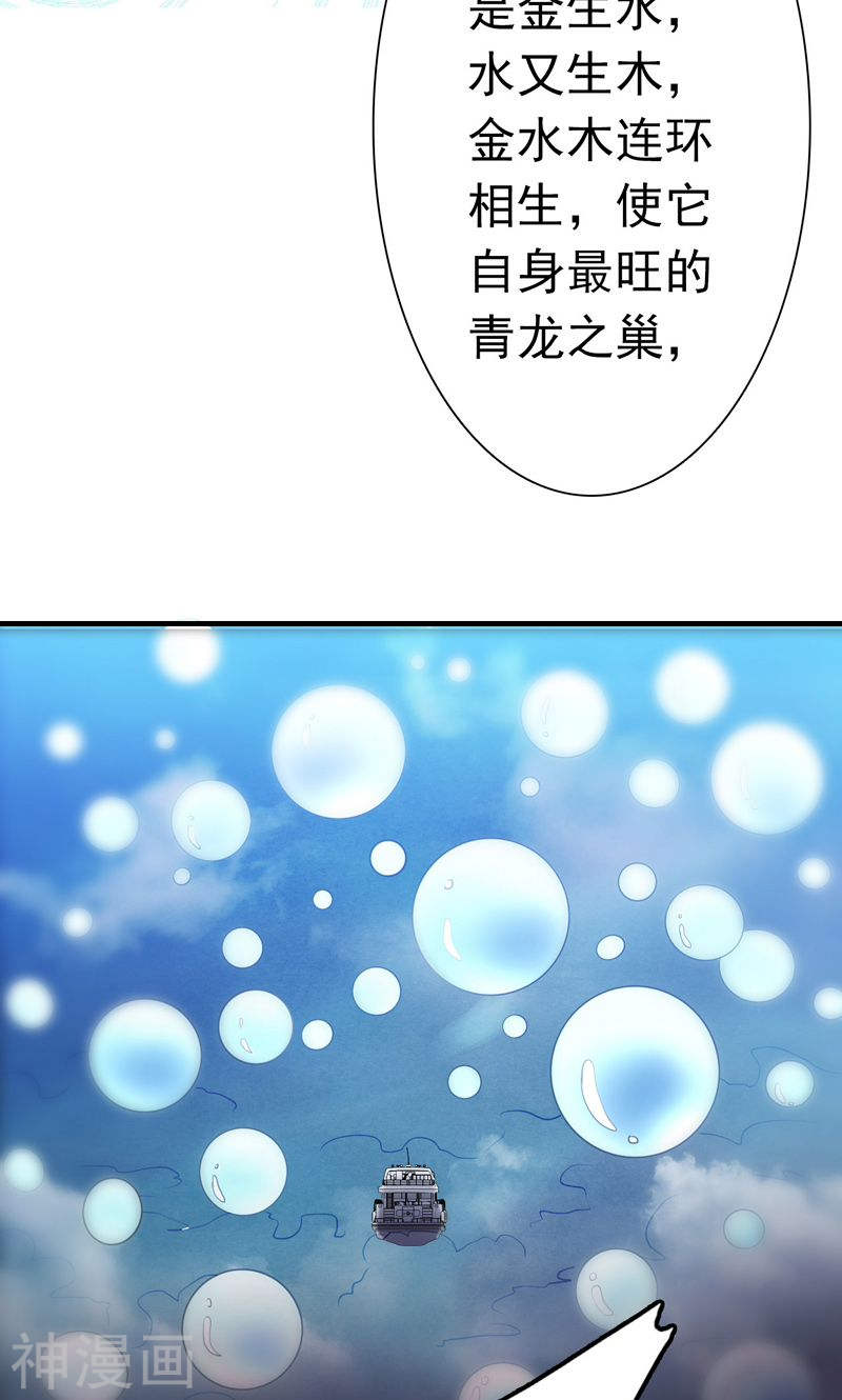 地府我开的第172话 龙之吐息(49P)