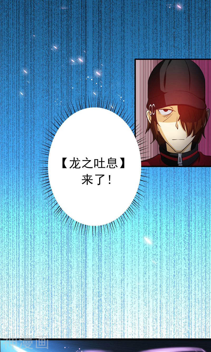 地府我开的第172话 龙之吐息(49P)
