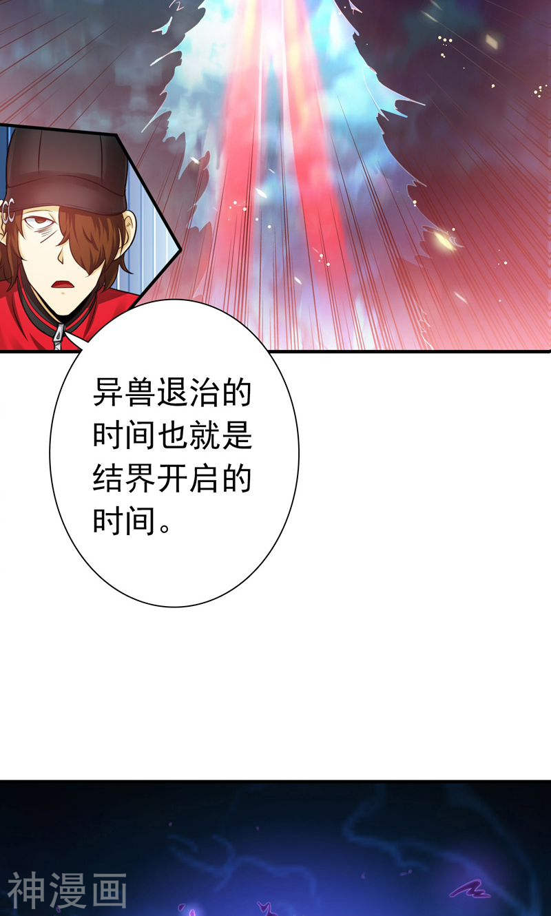 地府我开的第172话 龙之吐息(49P)