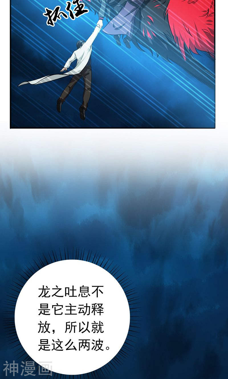 地府我开的第172话 龙之吐息(49P)