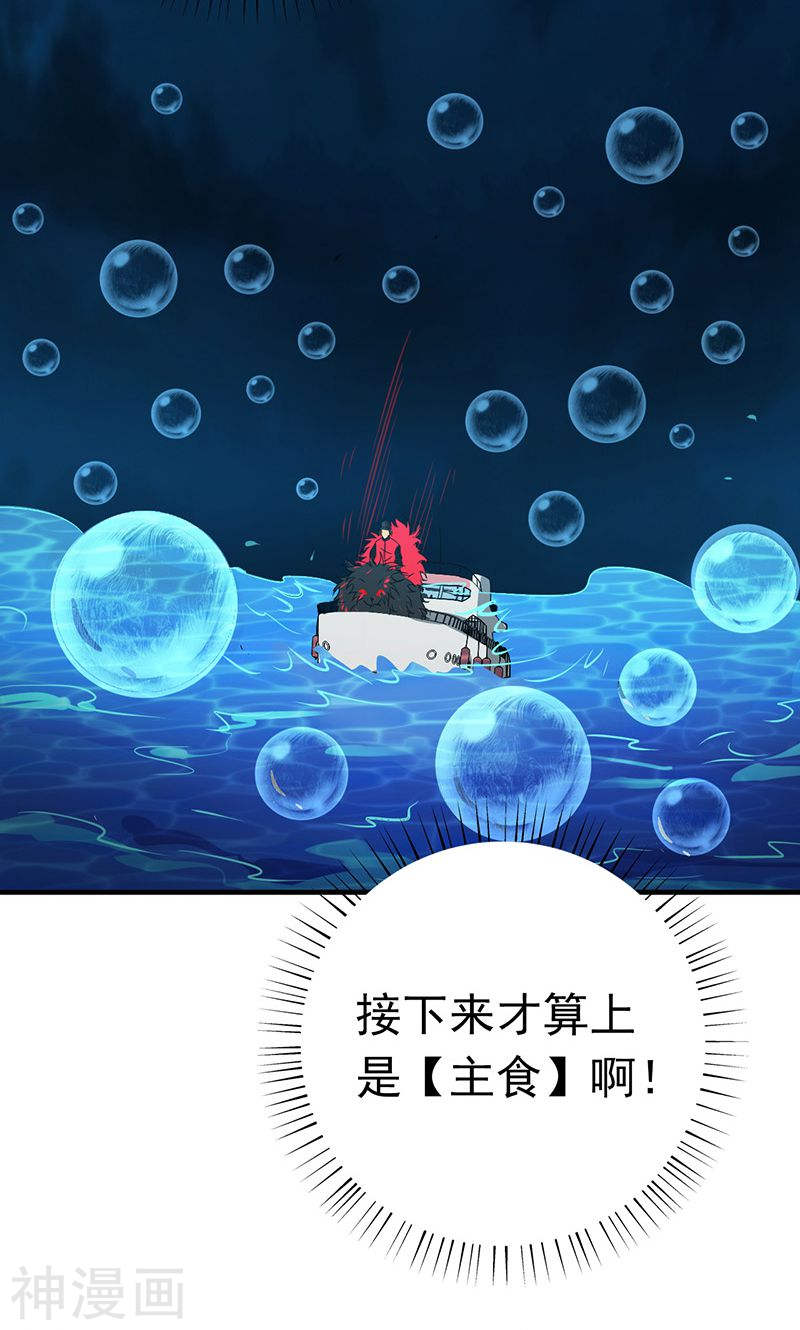 地府我开的第172话 龙之吐息(49P)