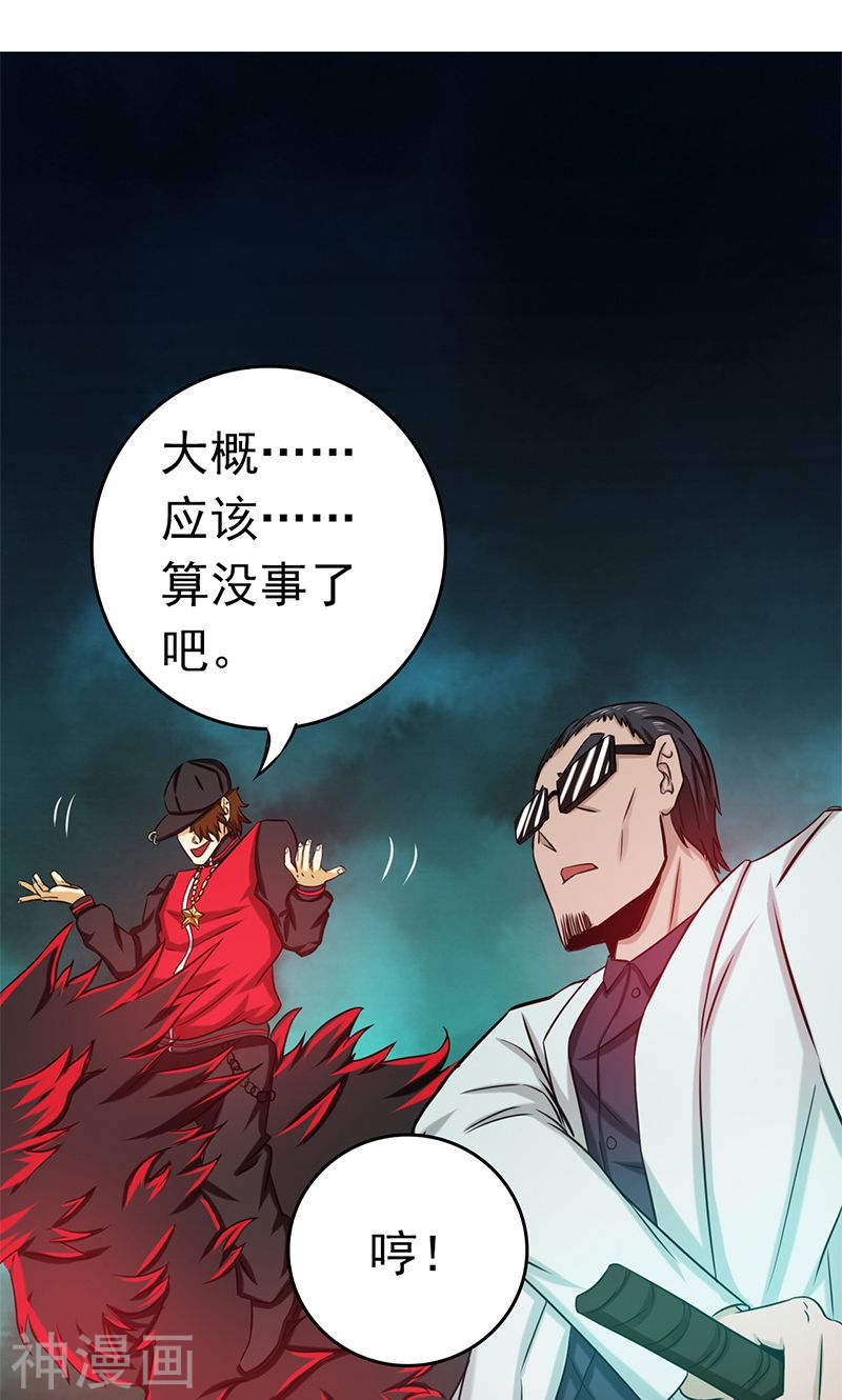 地府我开的第172话 龙之吐息(49P)
