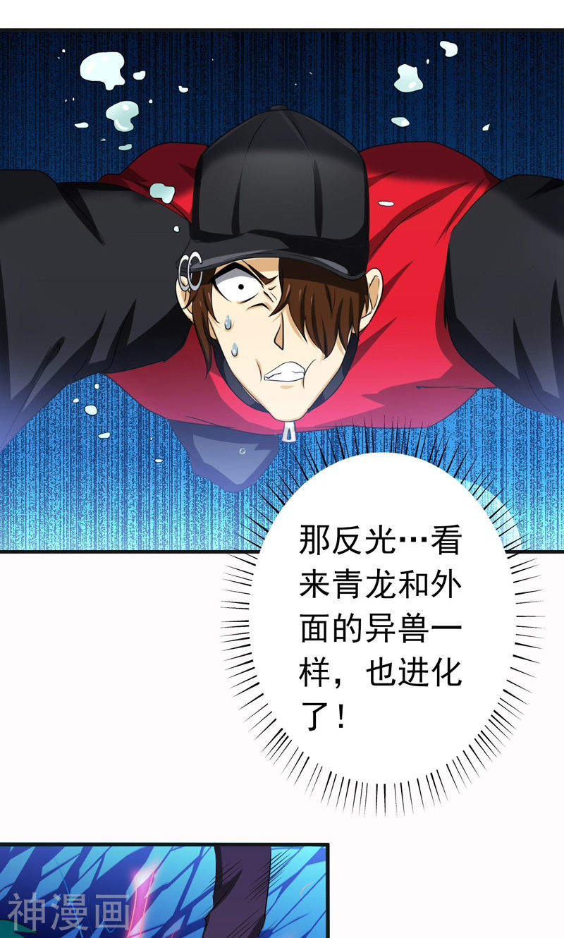 地府我开的第173话 青龙(46P)
