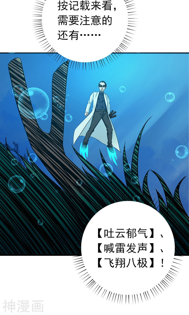 地府我开的第173话 青龙(46P)