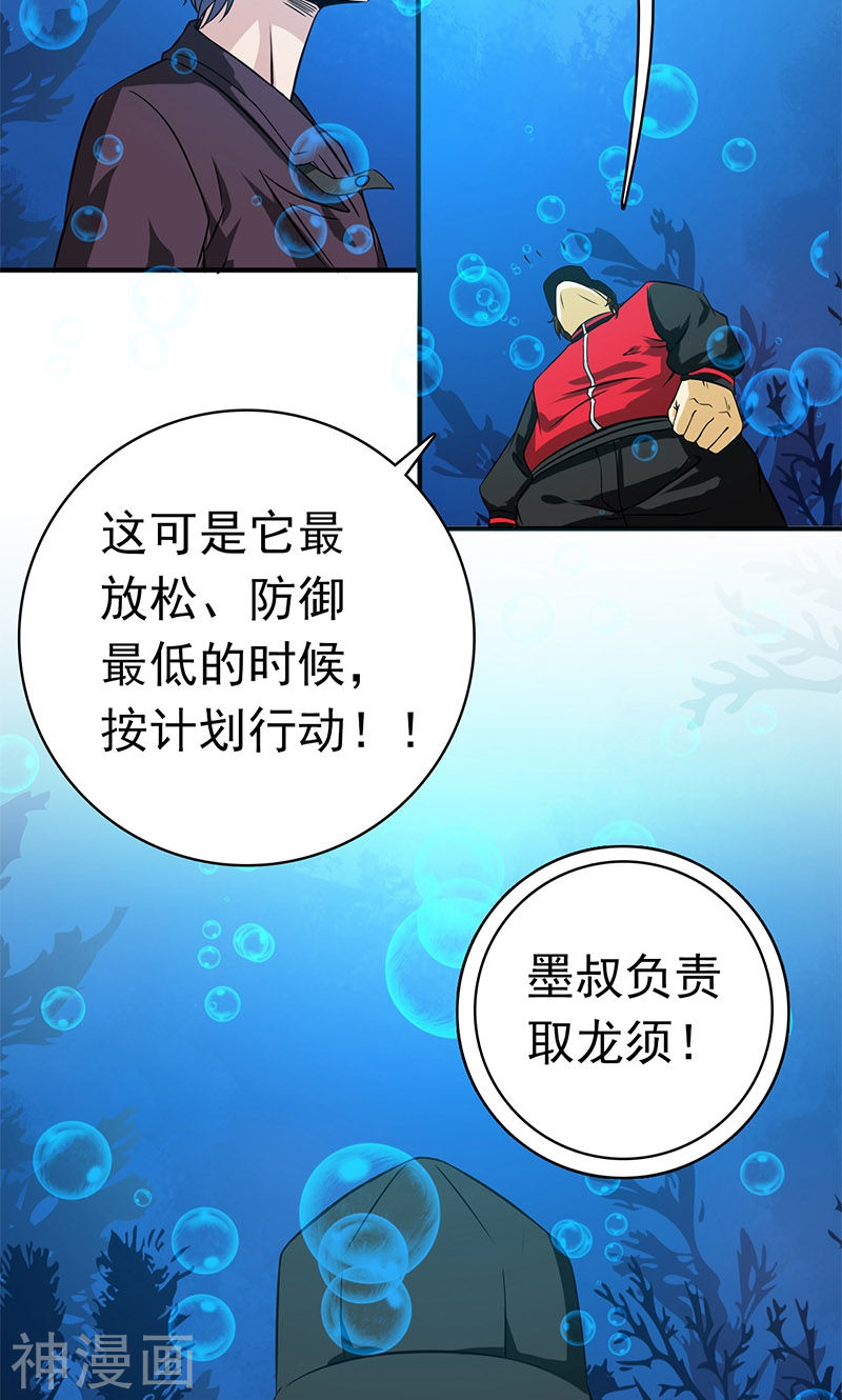 地府我开的第173话 青龙(46P)