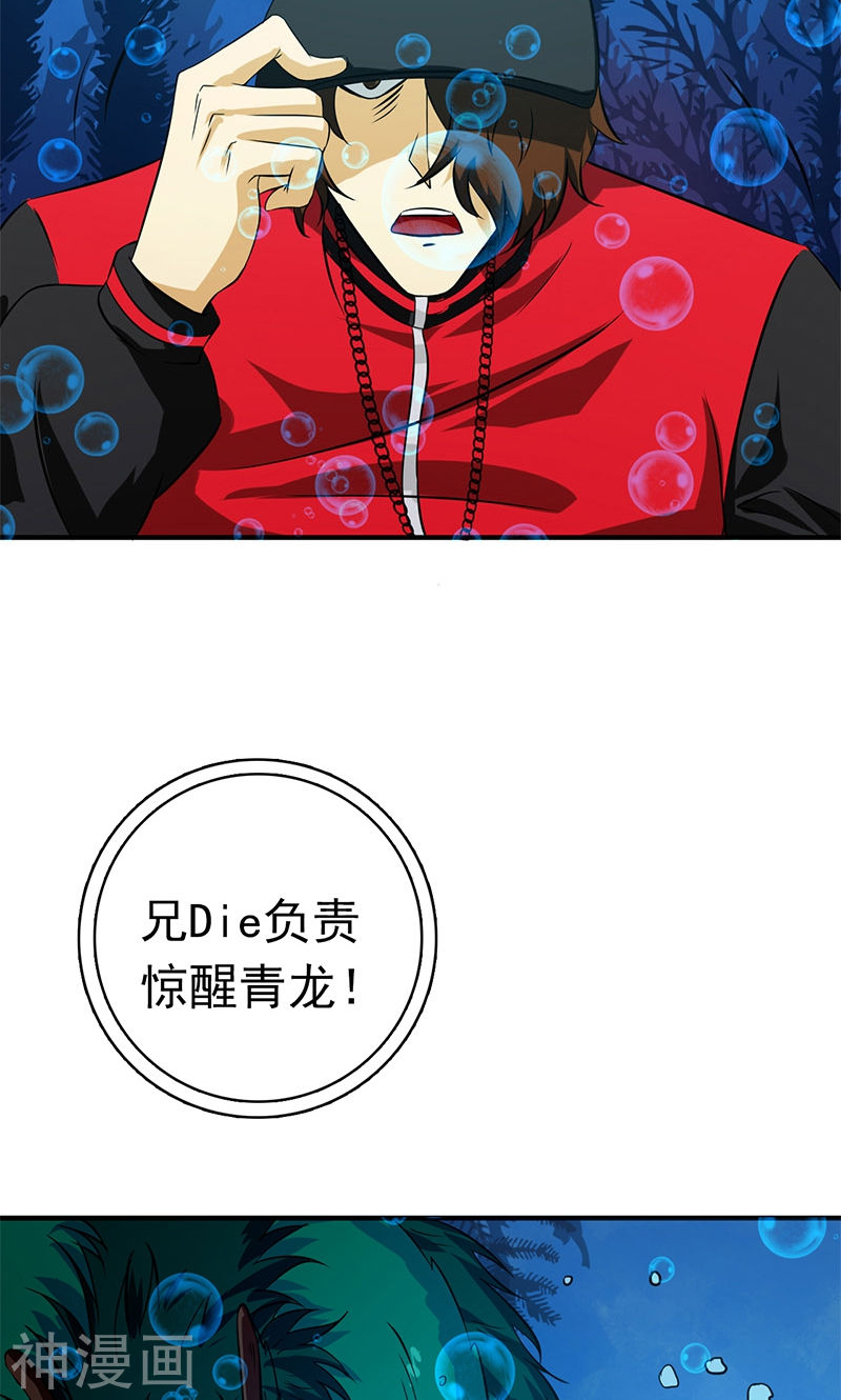 地府我开的第173话 青龙(46P)