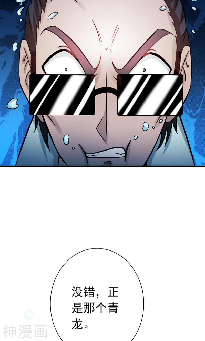 地府我开的第173话 青龙(46P)