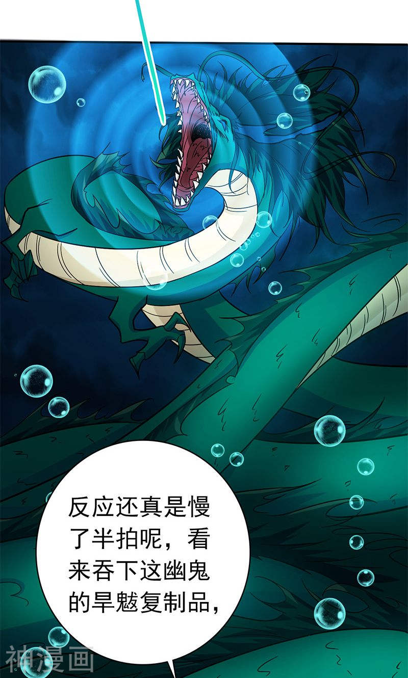 地府我开的第175话 惊变！(46P)