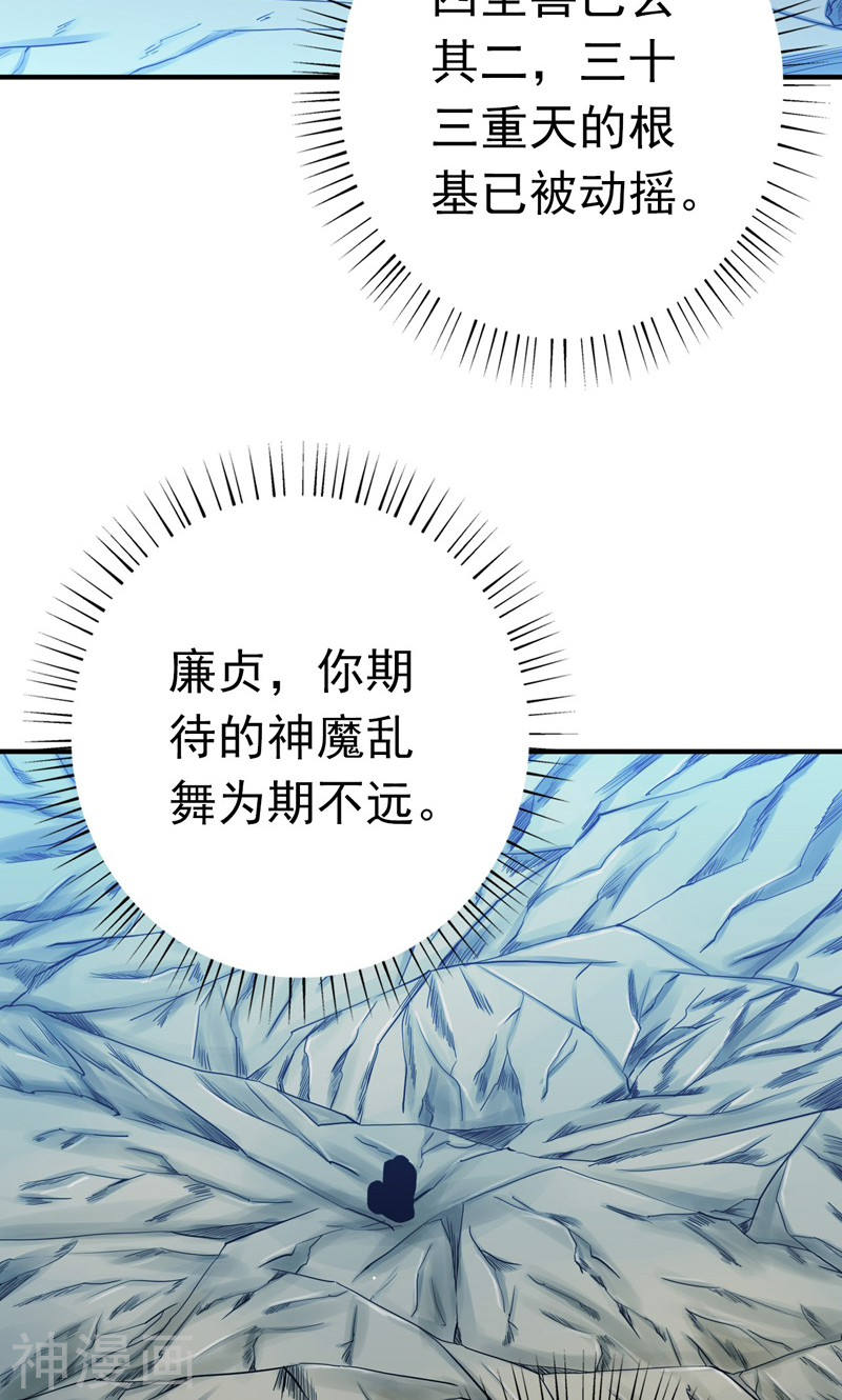地府我开的第178话 贪狼与廉贞(52P)