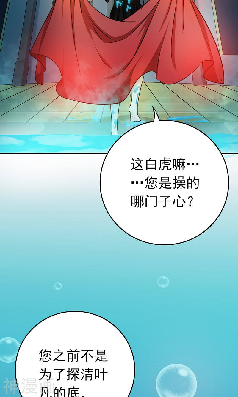 地府我开的第178话 贪狼与廉贞(52P)