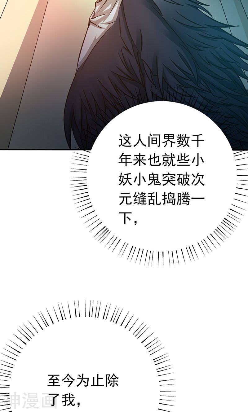 地府我开的第178话 贪狼与廉贞(52P)