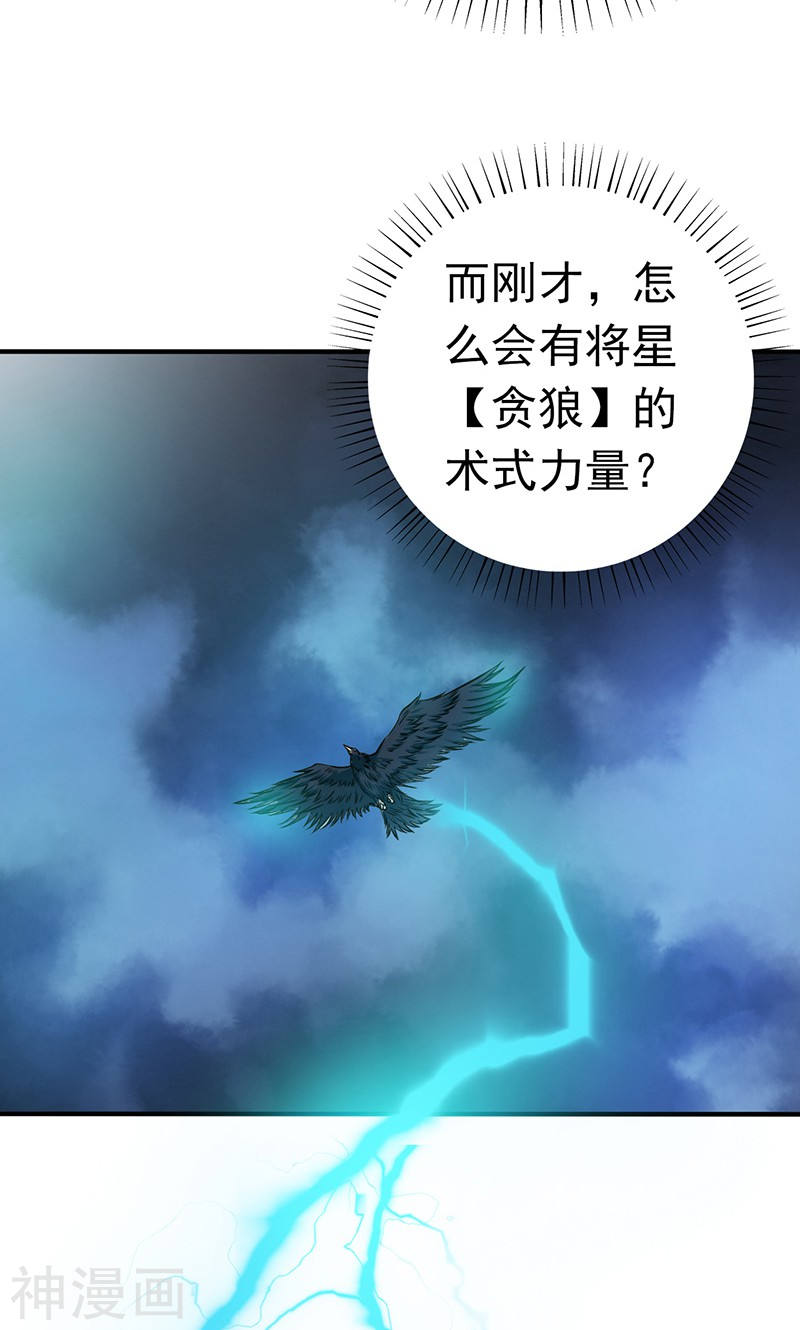 地府我开的第178话 贪狼与廉贞(52P)