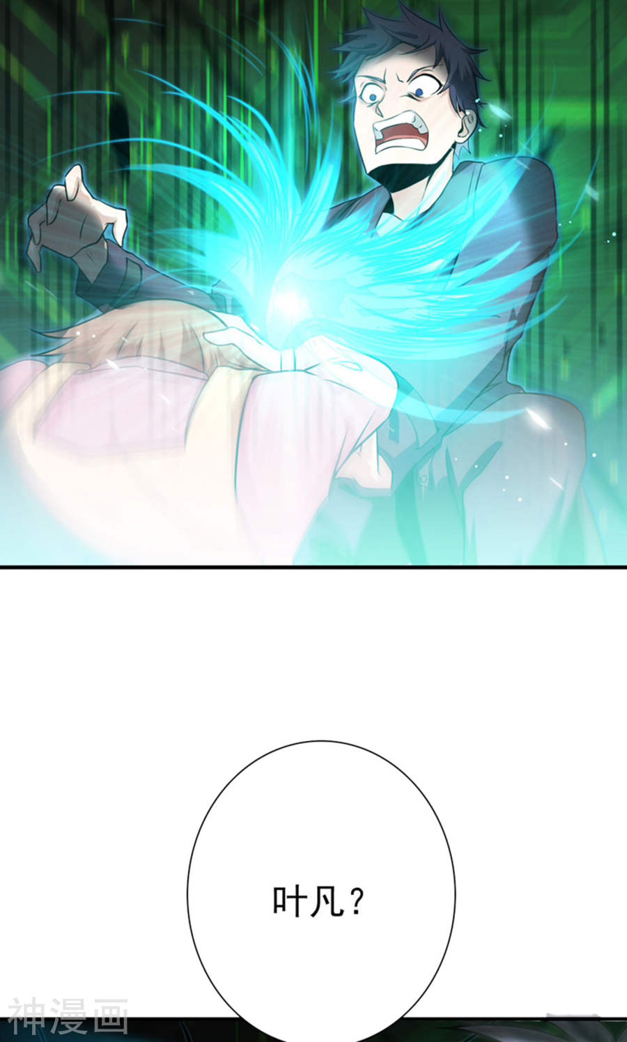 地府我开的第179话 能力(48P)